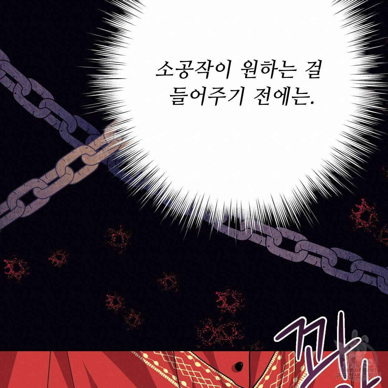 오직 그대의 안녕을 위하여 6화 100