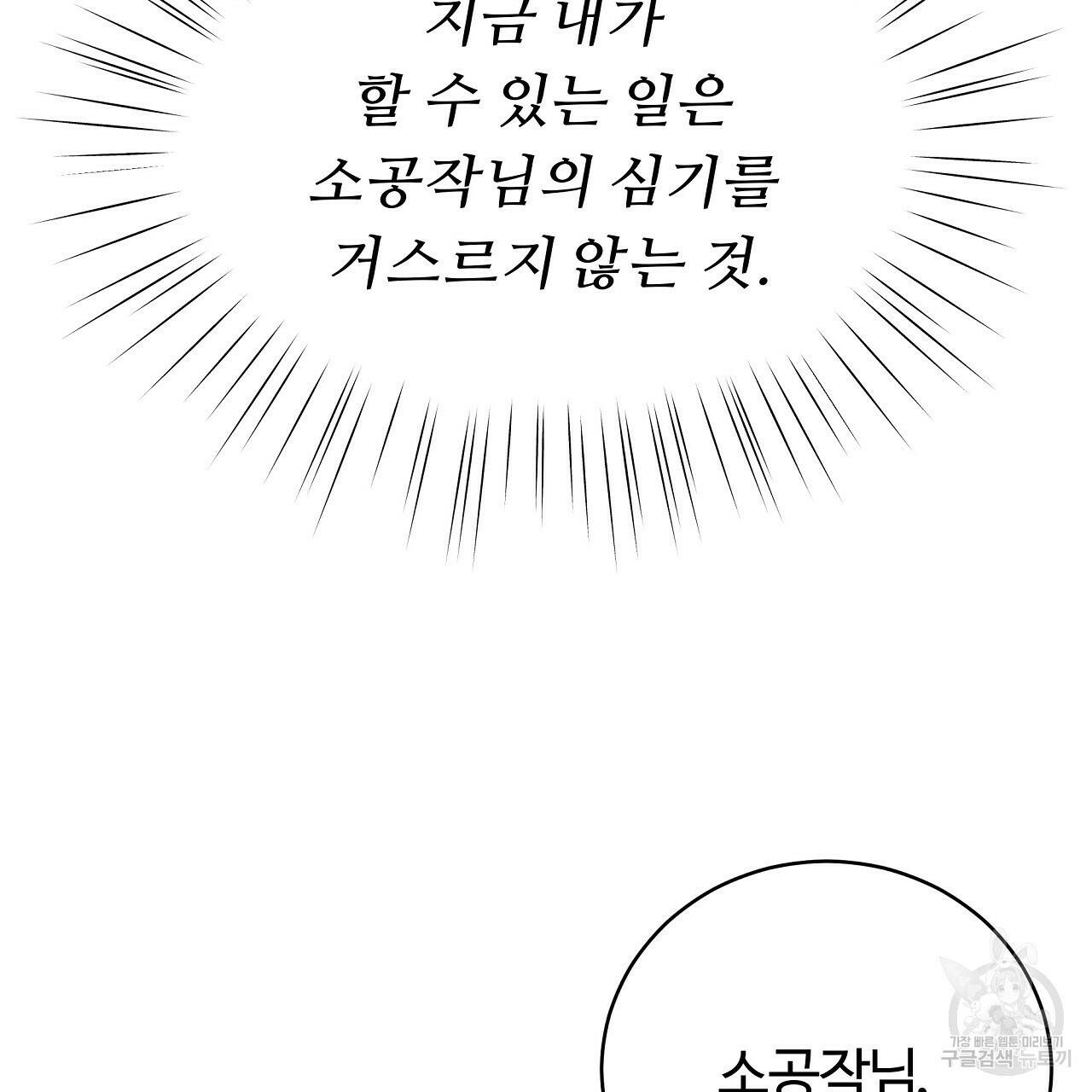 오직 그대의 안녕을 위하여 6화 103
