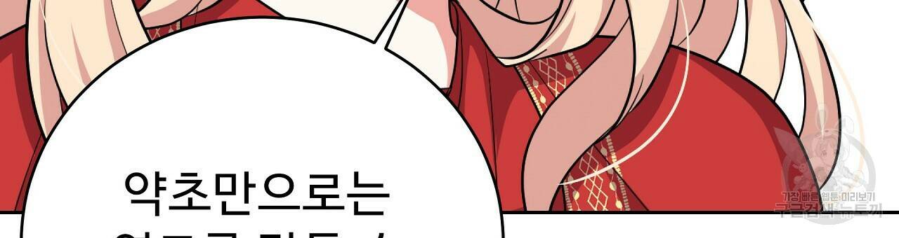 오직 그대의 안녕을 위하여 6화 105