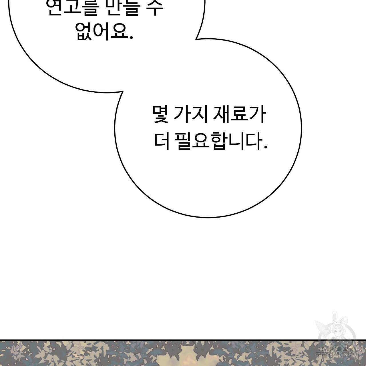 오직 그대의 안녕을 위하여 6화 106