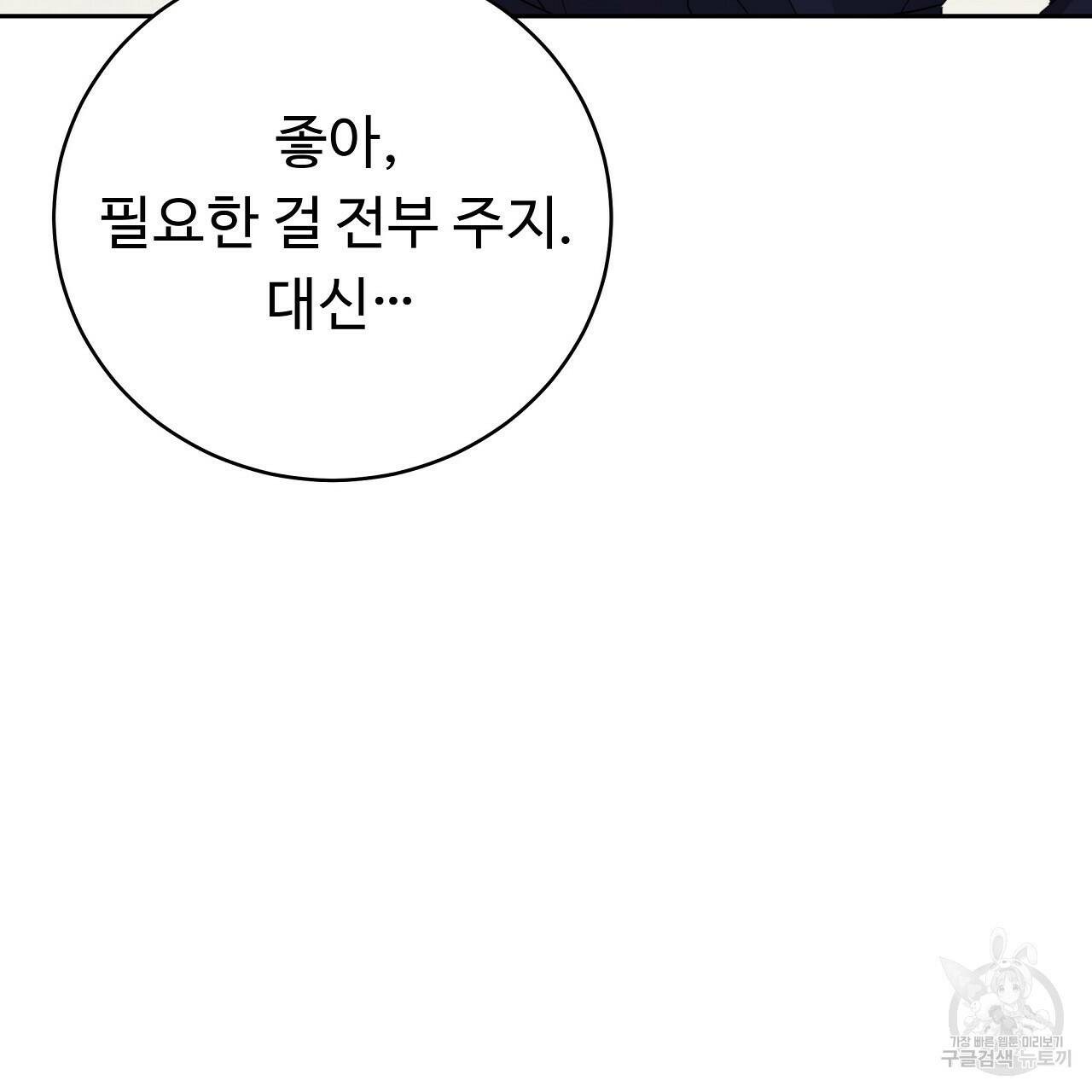 오직 그대의 안녕을 위하여 6화 109