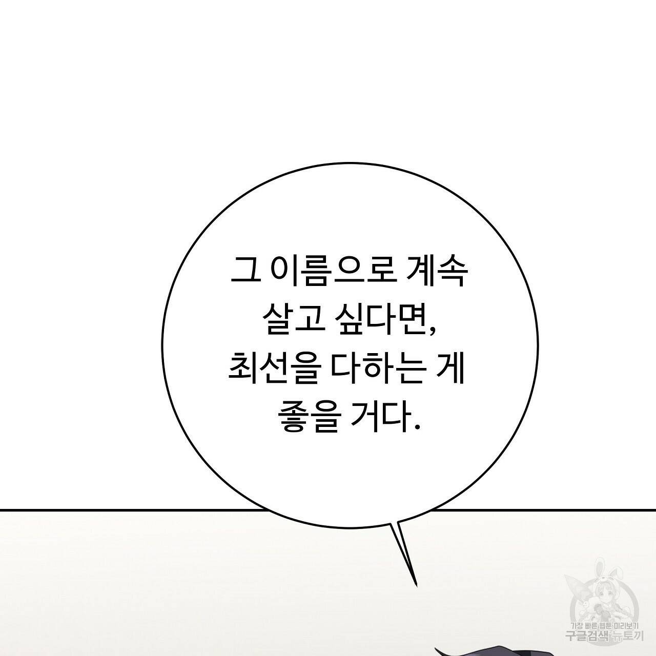 오직 그대의 안녕을 위하여 6화 110