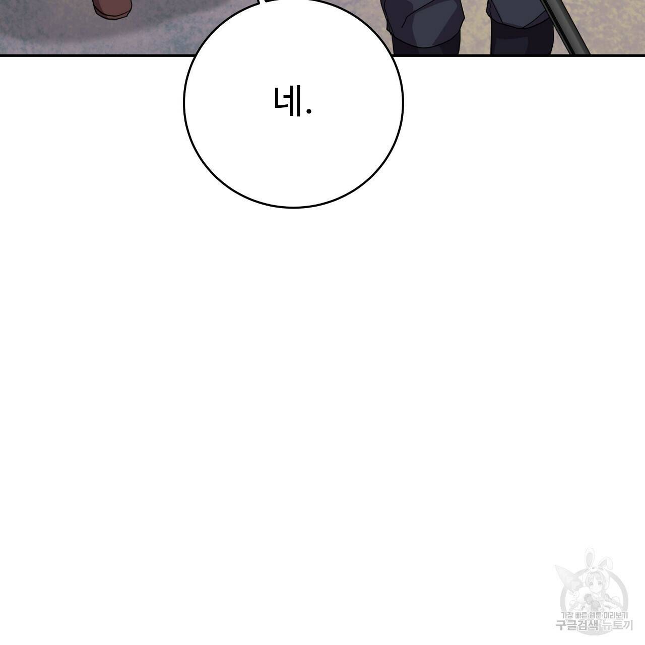 오직 그대의 안녕을 위하여 6화 113