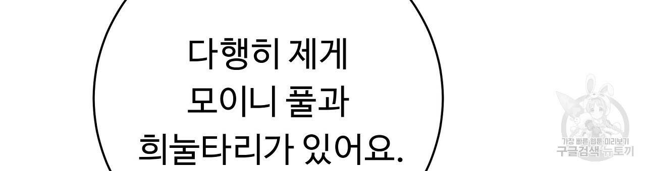 오직 그대의 안녕을 위하여 6화 132