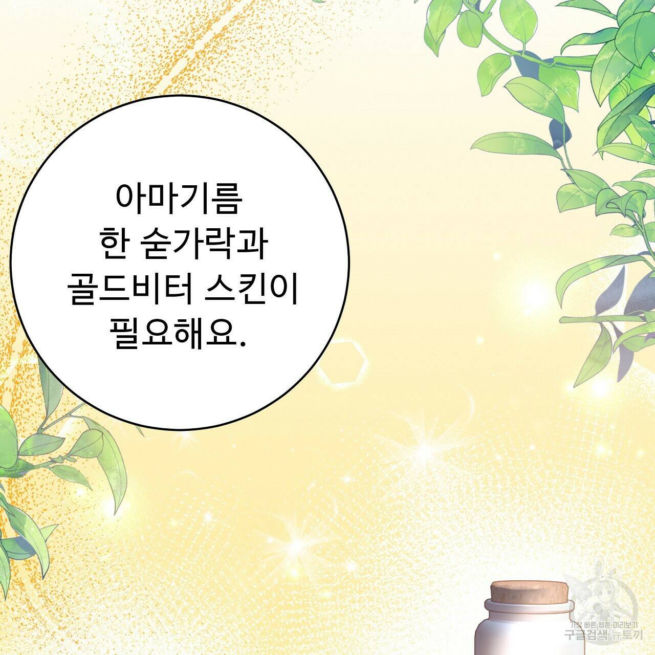 오직 그대의 안녕을 위하여 6화 137