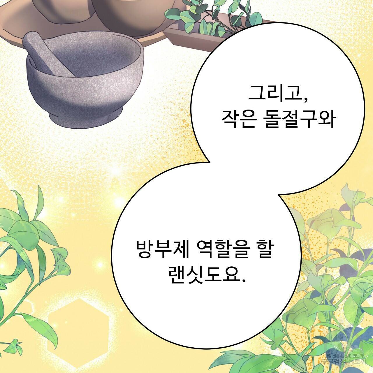 오직 그대의 안녕을 위하여 6화 139