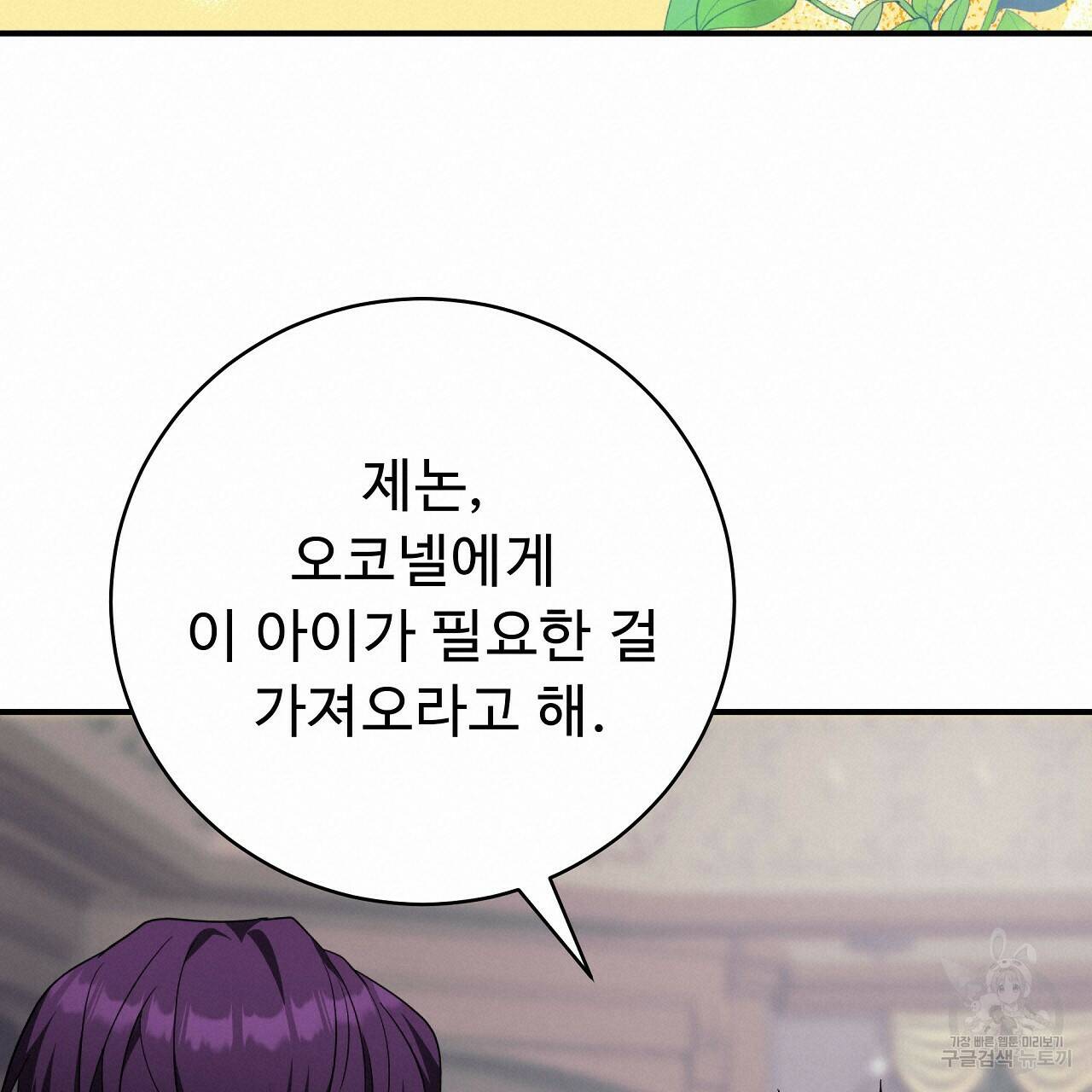 오직 그대의 안녕을 위하여 6화 140