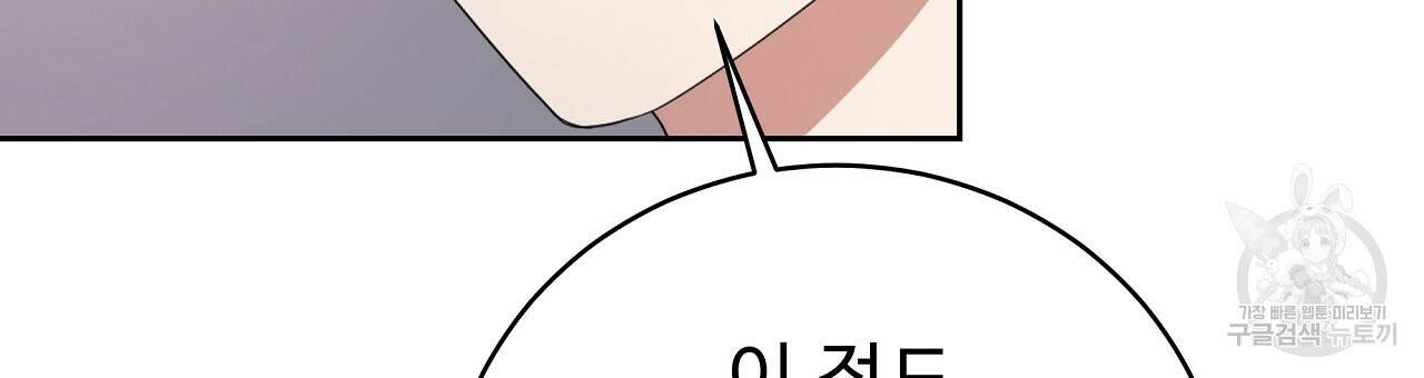 오직 그대의 안녕을 위하여 6화 150