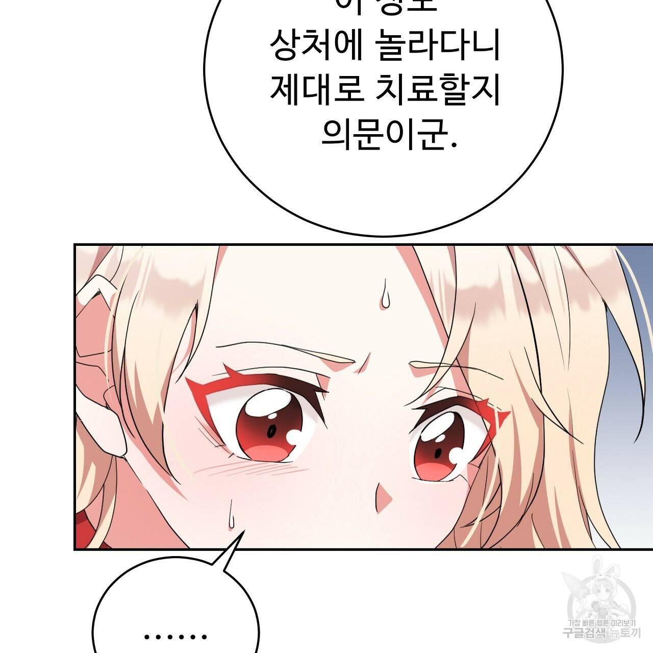 오직 그대의 안녕을 위하여 6화 151