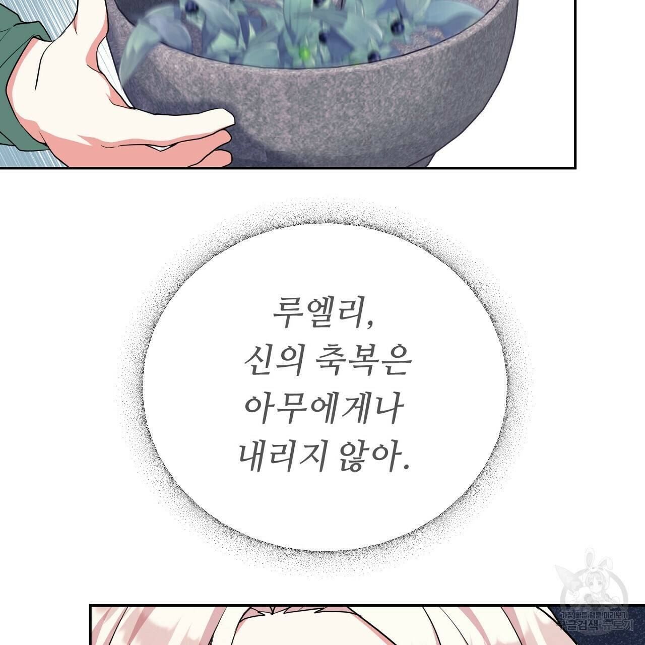 오직 그대의 안녕을 위하여 6화 154