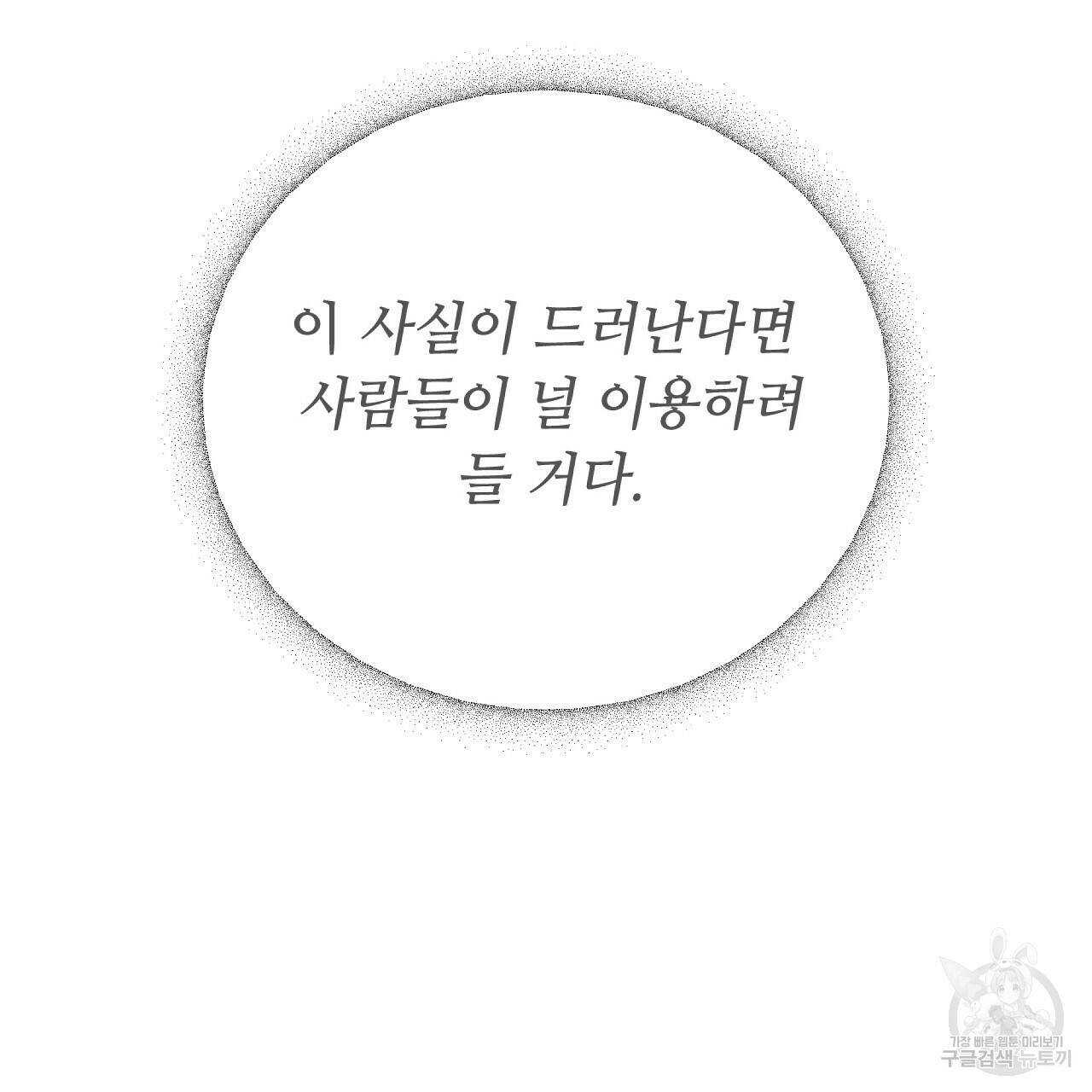 오직 그대의 안녕을 위하여 6화 157