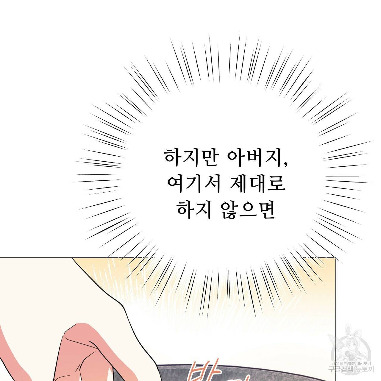 오직 그대의 안녕을 위하여 6화 158