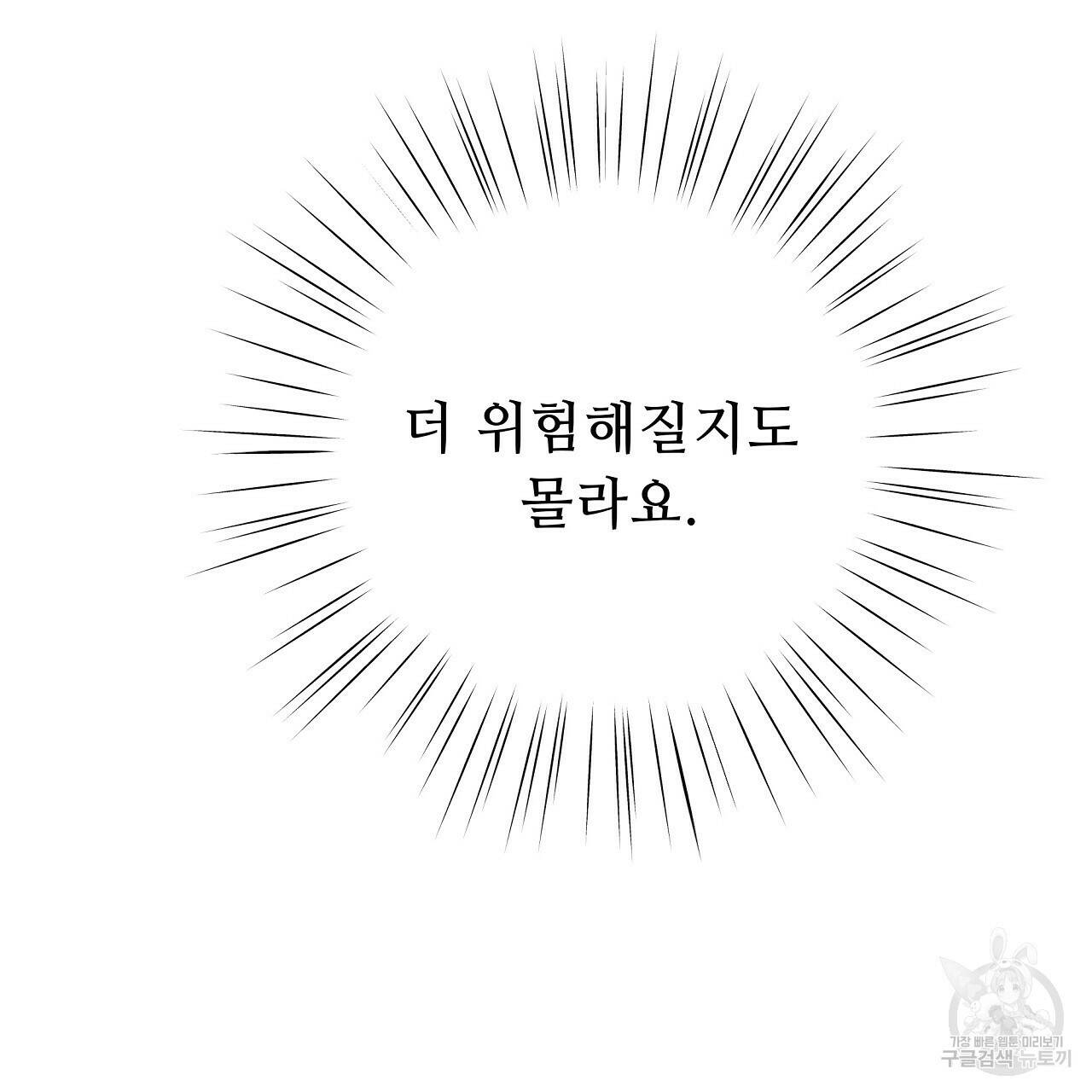 오직 그대의 안녕을 위하여 6화 161
