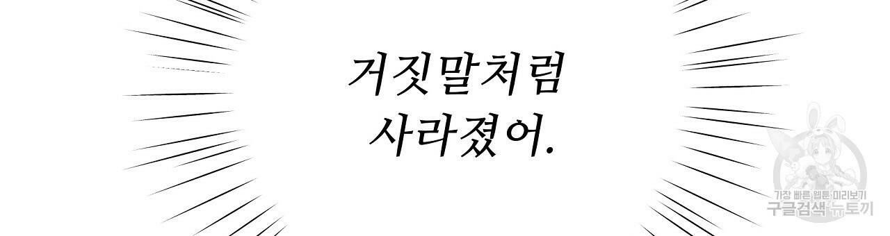 오직 그대의 안녕을 위하여 6화 171