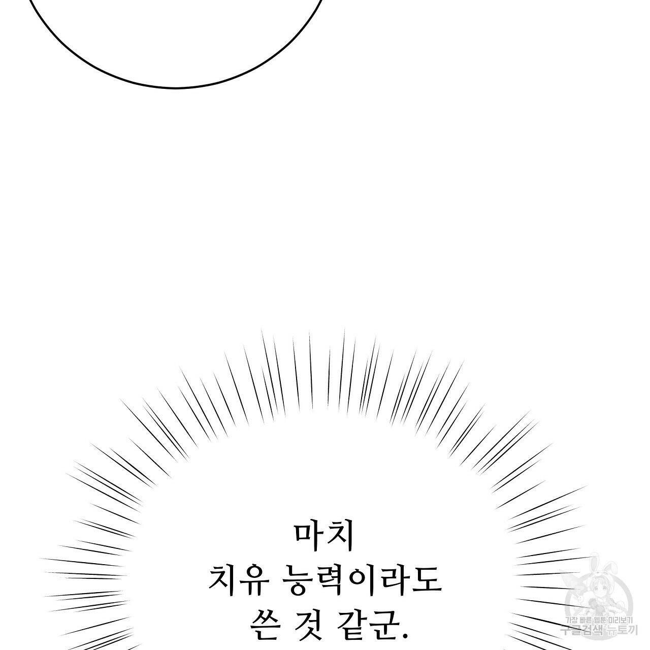 오직 그대의 안녕을 위하여 6화 175