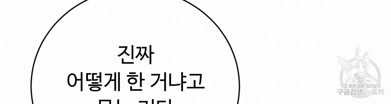 오직 그대의 안녕을 위하여 6화 180