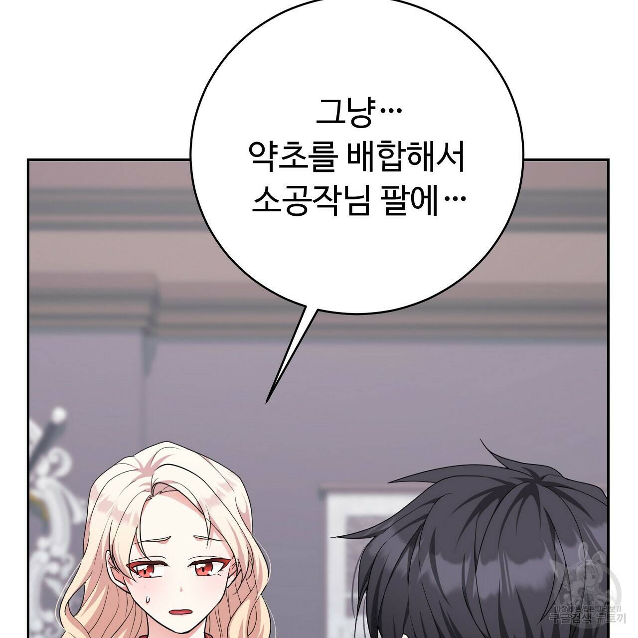 오직 그대의 안녕을 위하여 6화 184