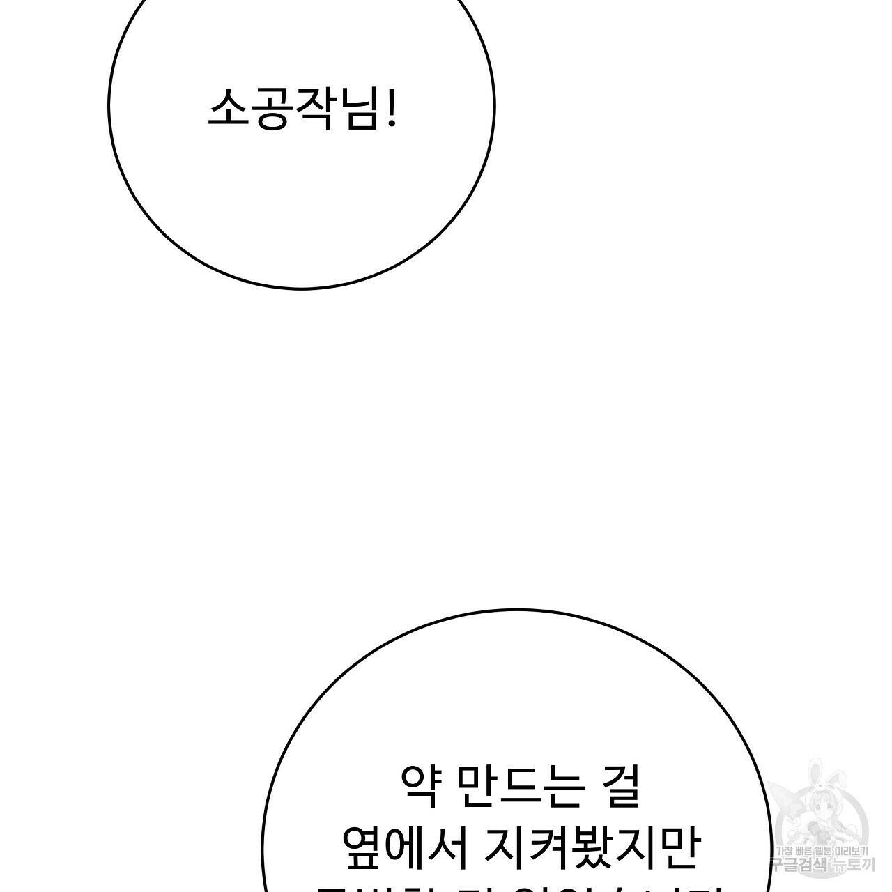 오직 그대의 안녕을 위하여 6화 190