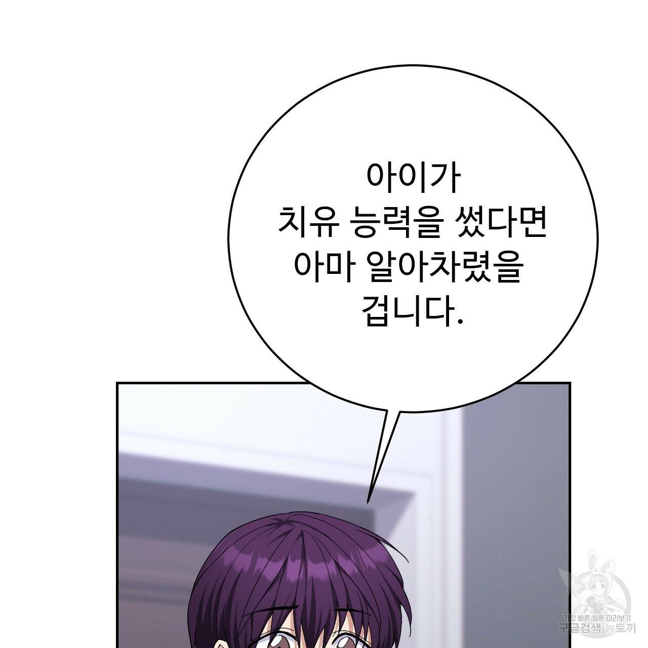 오직 그대의 안녕을 위하여 6화 194
