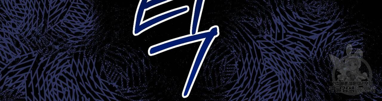 오직 그대의 안녕을 위하여 6화 210
