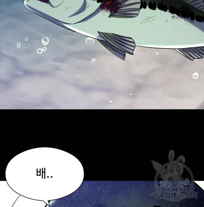물고기로 살아남기 33화 2