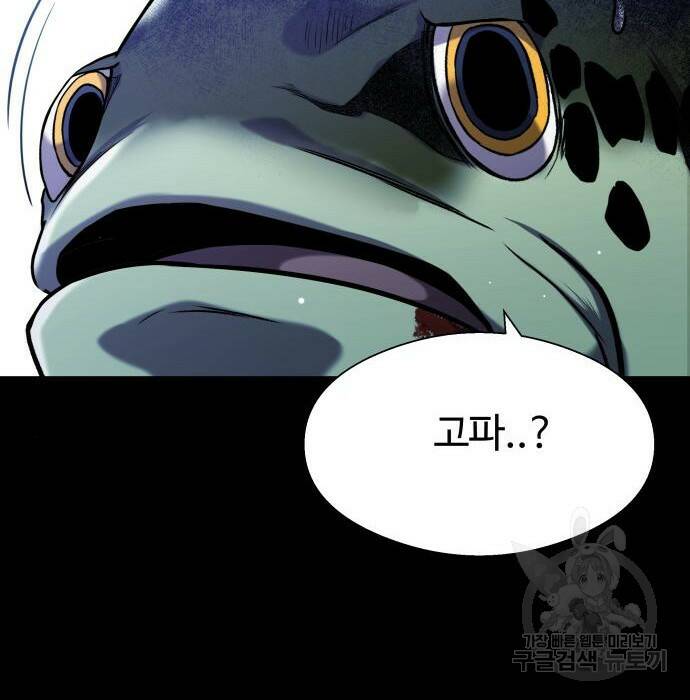 물고기로 살아남기 33화 3