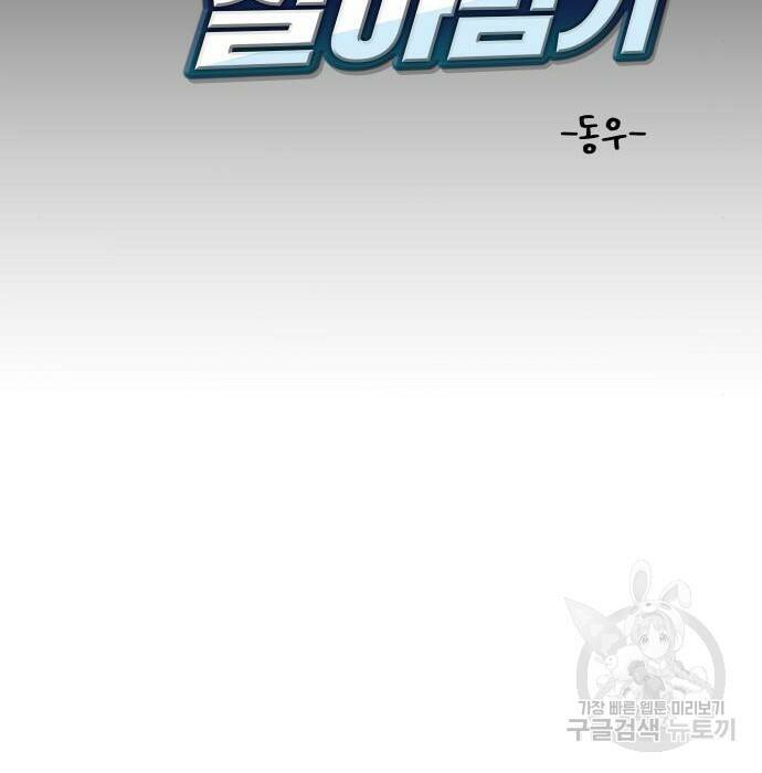 물고기로 살아남기 33화 7