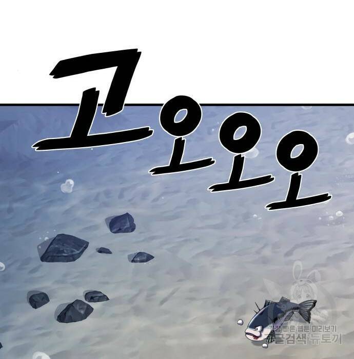 물고기로 살아남기 33화 8
