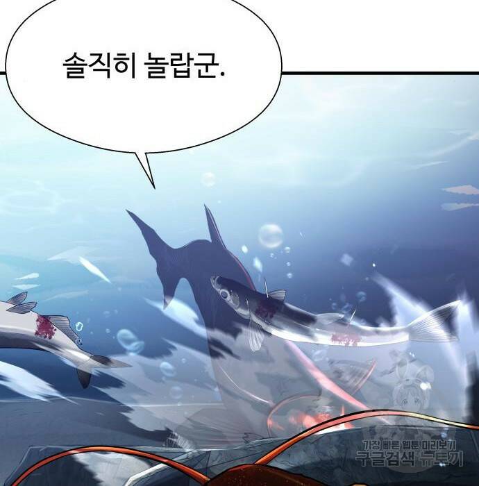 물고기로 살아남기 33화 11