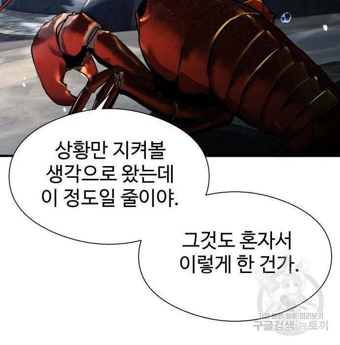 물고기로 살아남기 33화 12