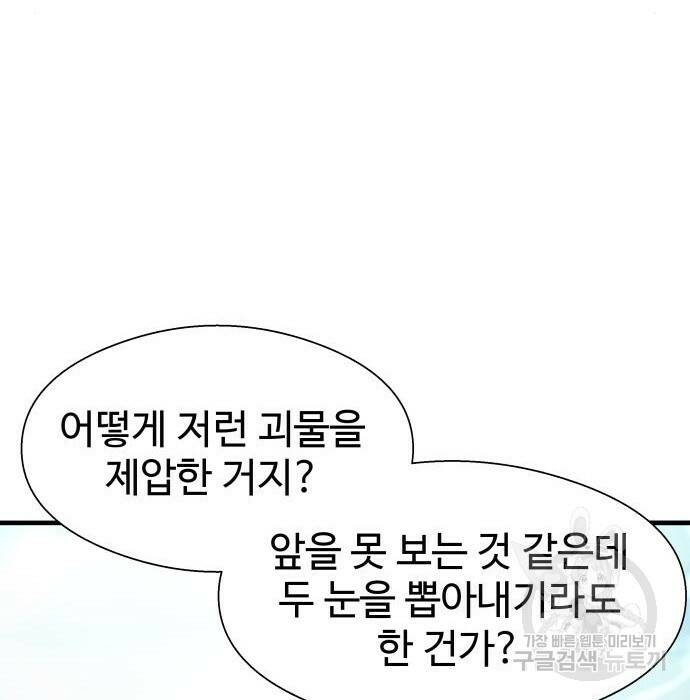 물고기로 살아남기 33화 13