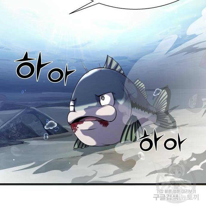 물고기로 살아남기 33화 14