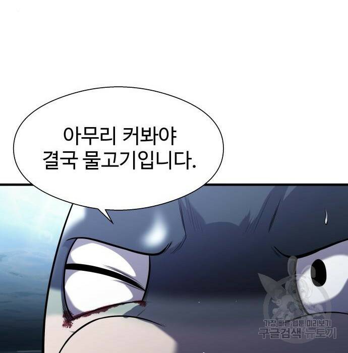 물고기로 살아남기 33화 15