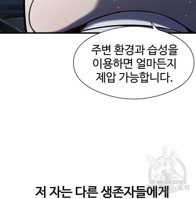 물고기로 살아남기 33화 16