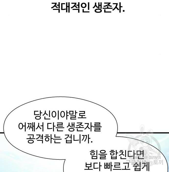 물고기로 살아남기 33화 17