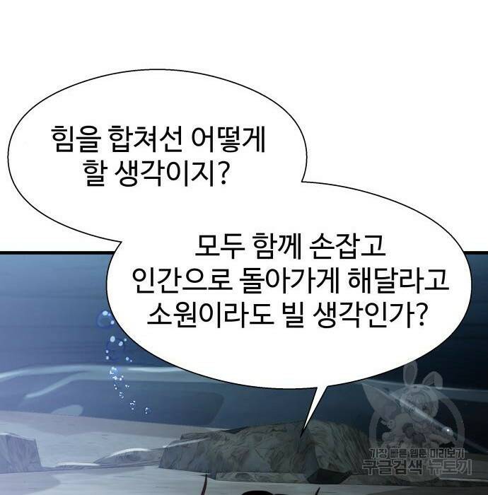 물고기로 살아남기 33화 20