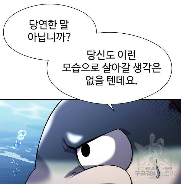 물고기로 살아남기 33화 22