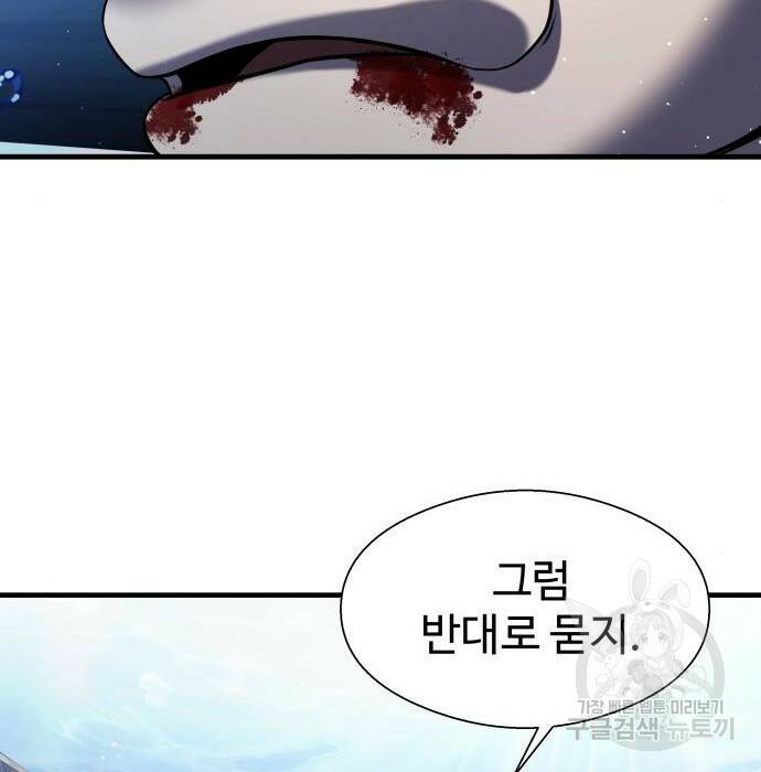 물고기로 살아남기 33화 23