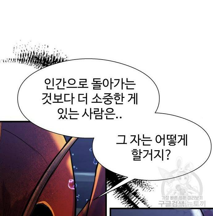 물고기로 살아남기 33화 25