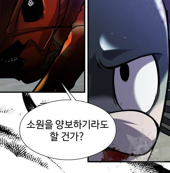물고기로 살아남기 33화 26