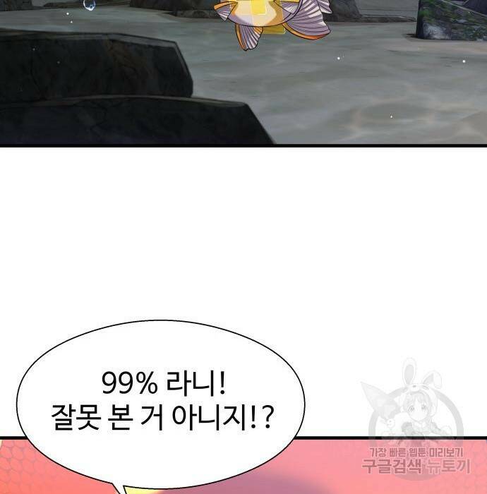 물고기로 살아남기 33화 29