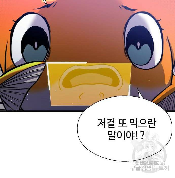 물고기로 살아남기 33화 30