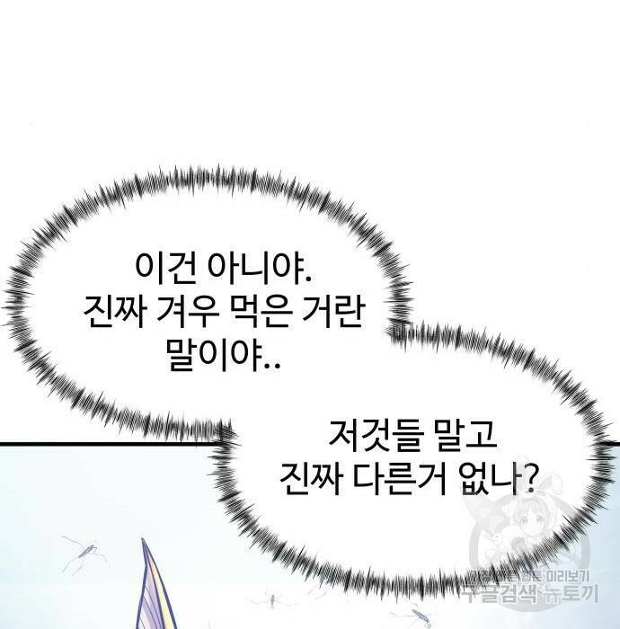 물고기로 살아남기 33화 31
