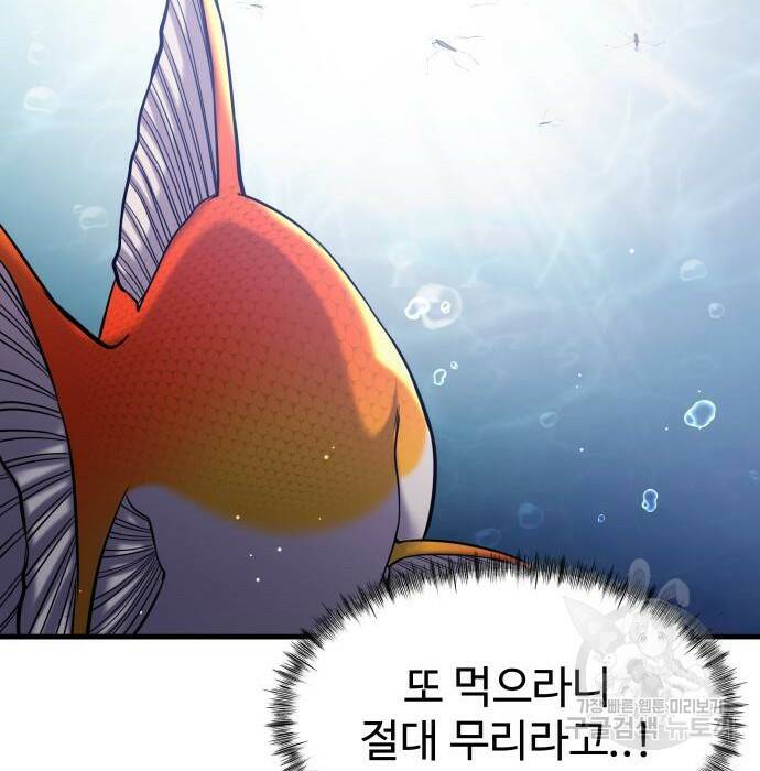 물고기로 살아남기 33화 32