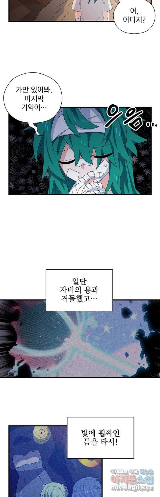 아스테리스크 54화(1부 완결 후기) 2