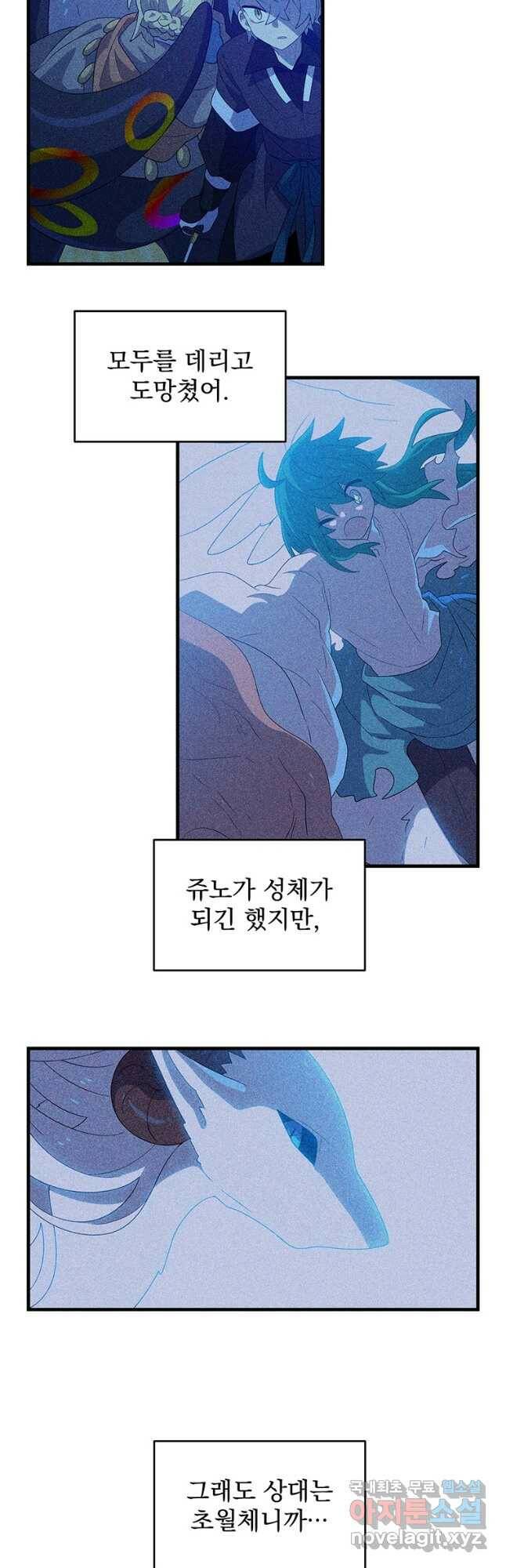아스테리스크 54화(1부 완결 후기) 3