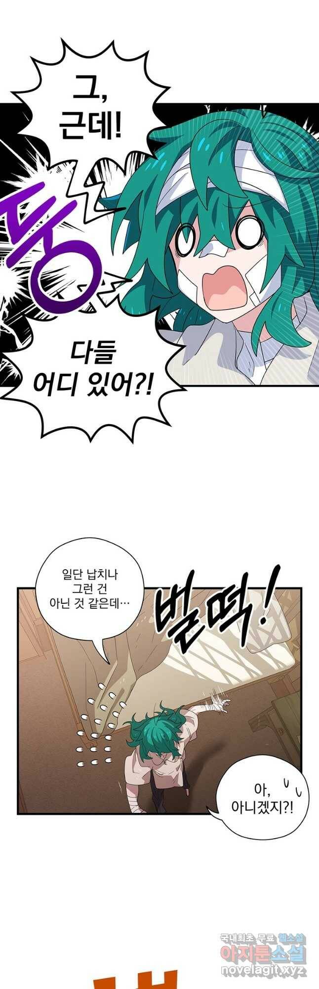 아스테리스크 54화(1부 완결 후기) 5