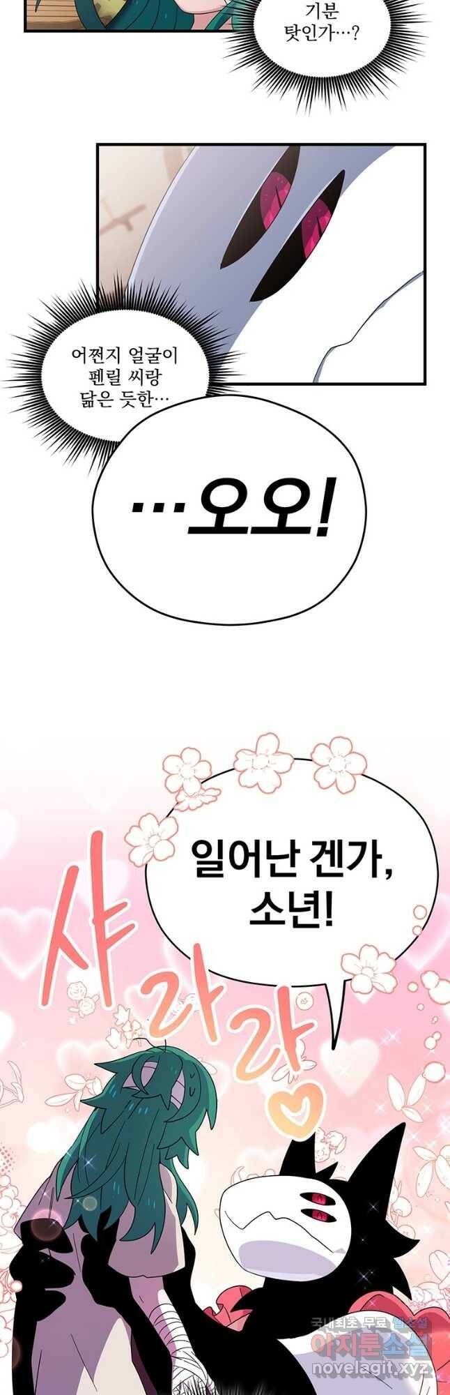 아스테리스크 54화(1부 완결 후기) 8