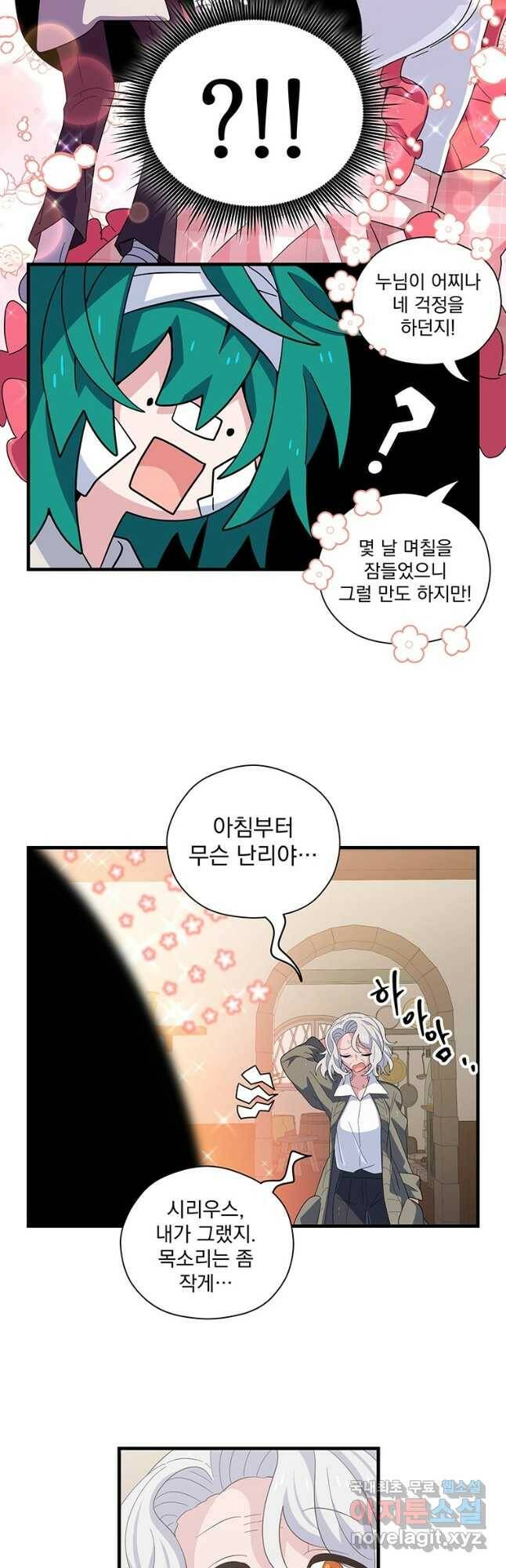 아스테리스크 54화(1부 완결 후기) 9