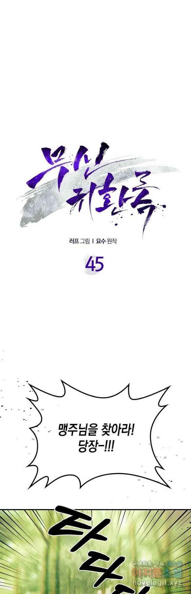 무신귀환록 45화(시즌1 마지막화) 3